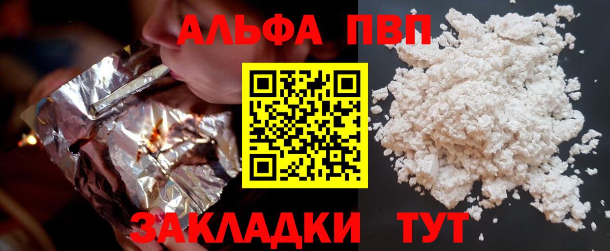 APVP кристаллы Ипатово