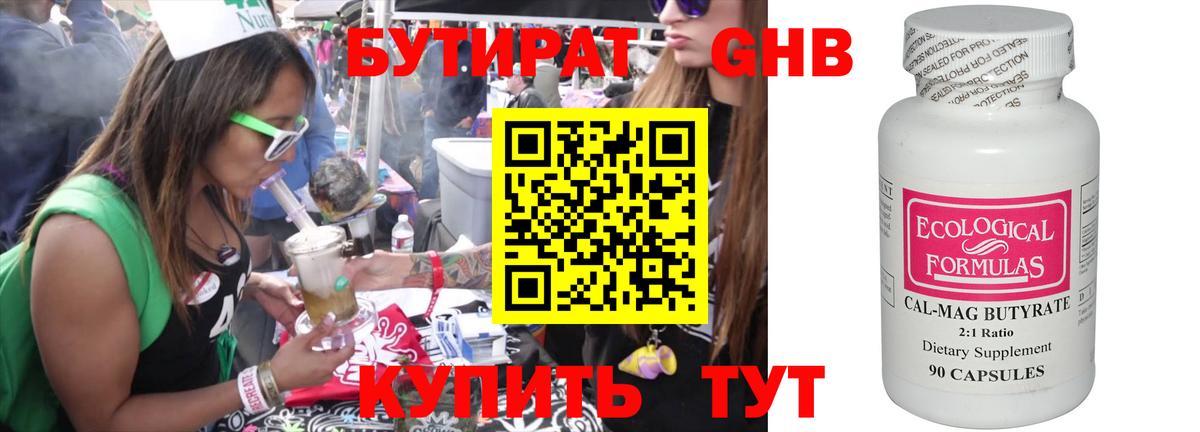 Ипатово  БУТИРАТ  Вход с VPN  БУТИРАТ 1.4BDO 