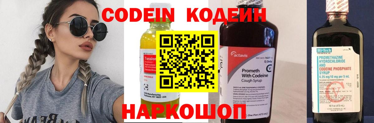 Codein Purple Drank  Вход с VPN  Ипатово  Codein напиток Lean (лин) 