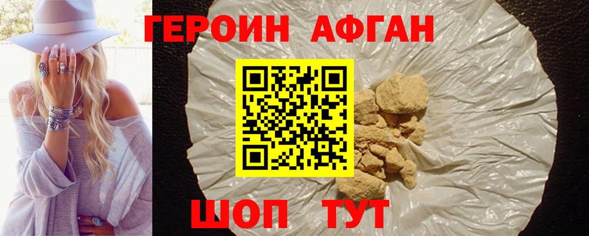 ГЕРОИН хмурый Ипатово